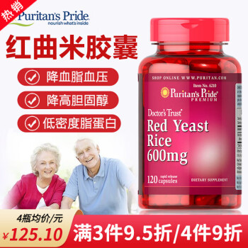 普丽普莱 红曲霉素Red Yeast低密度脂蛋白降胆固醇 降血脂血压心脑血管 成人中老年人血脂血糖 红曲霉素 120粒/600mg