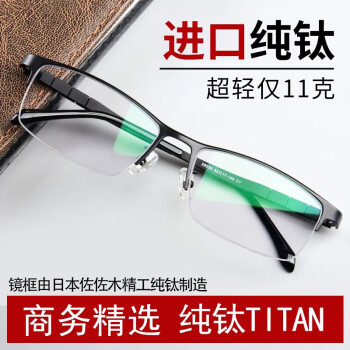 创果日本纯钛架眼镜框架商务近视眼镜架男斯文半框眼镜框镜架大脸 【单镜框】29-1黑框-通用码