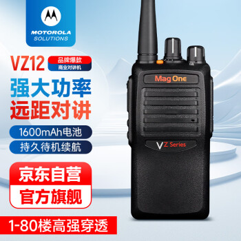 摩托罗拉（Motorola）Mag One VZ-12 对讲机 持久续航 加密防串台大功率远距离专业商用民用手台