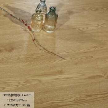维京熊SPC石塑地板锁扣地板石晶塑胶料加厚pvc卡扣式木地板卧室石塑防水 SPC石塑地板LY6001(4毫米)