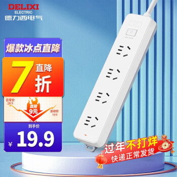 德力西(DELIXI)新國標插座 插線板/插排/排插/拖線板/插板/接線板 4位總控 1.8米 K4X
