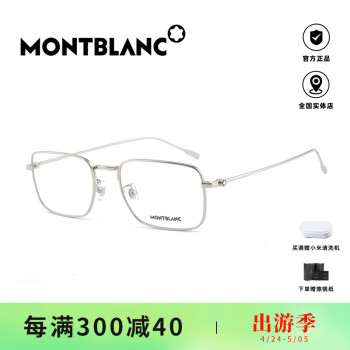 万宝龙Montblanc正装眼镜框男方形全框超轻时尚商务眼镜架近视MB0212O 005/56mm