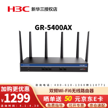 华三（H3C） 企业级无线双频路由器 5G全千兆高速光纤WiFi智能穿墙多WAN口内置AC管理AP GR-5400AX 5400M带机150-200
