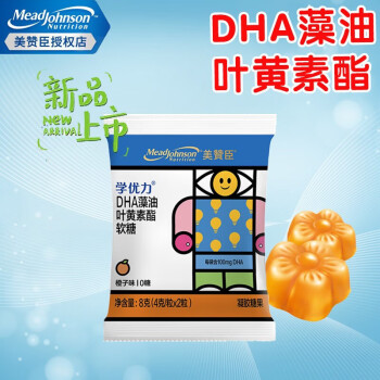 美赞臣 学优力 DHA藻油 叶黄素酯软糖 儿童青少年软糖8克橙子味 DHA软糖8g*1袋