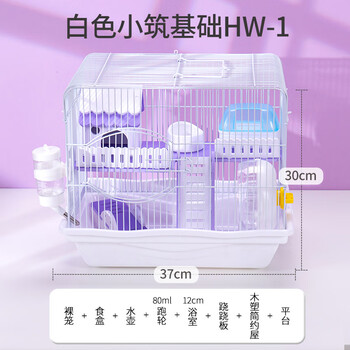 兴兴文仓鼠笼子仓鼠笼用品基础笼亚克力金丝熊窝别墅仓鼠单双层套餐 小筑基础/HW-1(白色)