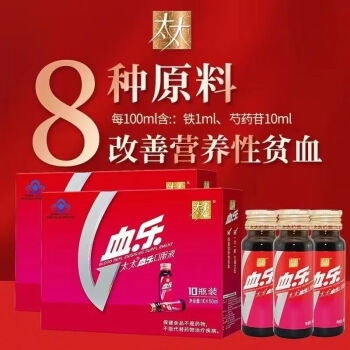 太太口服液补I气补血 血乐口服液50ml*10支效期至24/3月 贫血补铁补气血孕妇哺乳期 50ml*10支*1盒