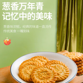 趣麦坊万年青饼干上海葱香咸味小吃糕点零食年货 【430g】传统万年青