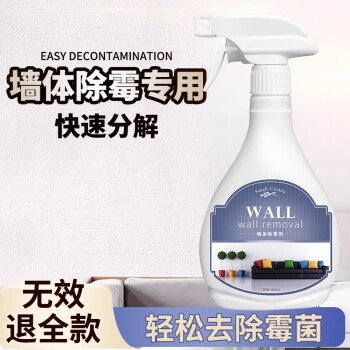 小知了除霉剂墙体墙面白墙有效除霉剂瓷砖地板墙壁霉菌清洁去霉斑去除剂 【1瓶装】(F0001+Z0024+Z0008）