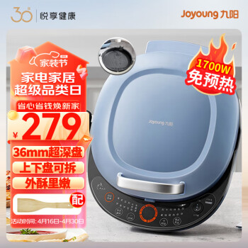 九阳（Joyoung）电饼铛上下盘可拆洗早餐机36mm加深烤盘双面加热烙饼锅1700W大火力煎烤机JK30-GK565
