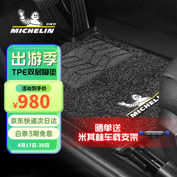 米其林（MICHELIN）TPE雙層汽車腳墊半包圍適用於寶馬新X3/IX3新能源專車專用定製