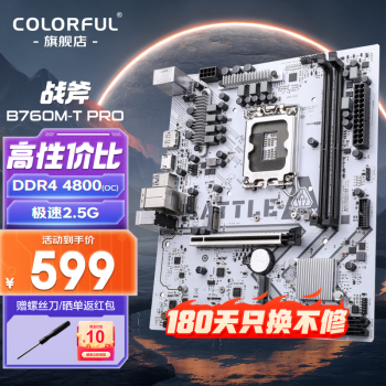 七彩虹 B760 FROZEN D5 支持酷睿12代 13代CPU DDR5遊戲台式機電腦主板 B760M-T D4【戰斧】 V20