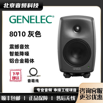 Genelec 真力 8030 8040 8330 7040 GLM 8300系列 有源监听音箱 8010 /只 3寸