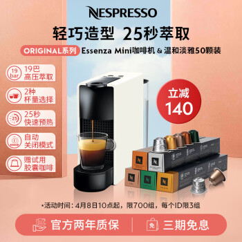 Nespresso奈斯派索 胶囊咖啡机和胶囊咖啡套装 Essenza mini意式全自动家用进口便携咖啡机 C30白色及温和淡雅5条装