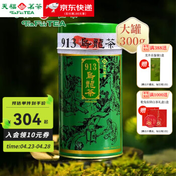 天福茗茶（TenFu’s TEA）台湾天仁茗茶913乌龙茶 高山茶叶 正宗冻顶乌龙 300克罐装 罐装300g1罐