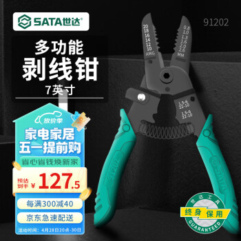 世达（SATA）91202 带刃口多功能电工剥线钳7英寸压线钳 剪线钳 电工钳