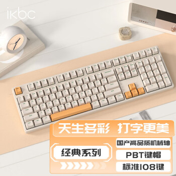 ikbc 有线键盘机械键盘无线键盘机械游戏键盘电脑办公键盘国产轴 Z108咖色 有线 红轴