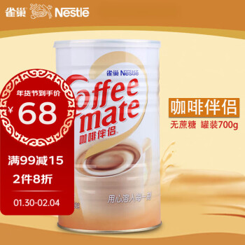 雀巢咖啡（Nescafe）雀巢咖啡伴侣奶精动物脂植脂末奶精无蔗糖饮品红茶奶茶700g罐装