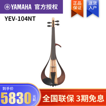 雅马哈（YAMAHA）YEV104/105电子小提琴专业演出表演初学者YSV104静音小提琴 YEV-104NT原木色+配件礼包