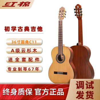 红棉（Kapok）新手吉他36英寸古典吉他初学者学生进阶吉他练习考级乐器C11 3/4