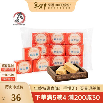 百饼园老福州传统糕点心小吃零食品 麻生糕 满月/祝寿糕2袋装 2袋装
