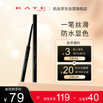 KATE凯朵凝色柔滑眼线胶笔纤细耐汗耐水BR-1棕色0.08g