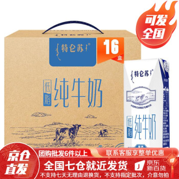 特仑苏低脂牛奶【250ml*16包】运动营养代餐牛奶整箱年货 一提