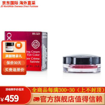 SHISEIDO送女友Shiseido 资生堂 单色眼影膏 6g RS321 - Cardinal