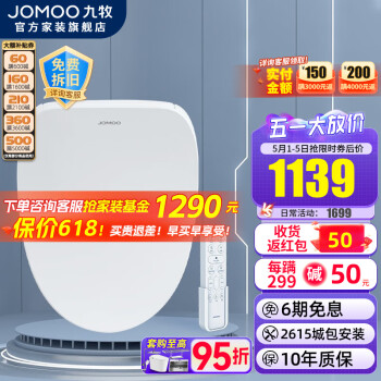 九牧（JOMOO） 智能马桶盖即热式家用全自动加热冲洗器电动坐便盖板 抗菌即热带遥控智能盖板ZS021
