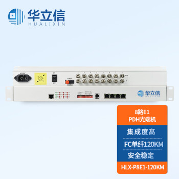 华立信（HUALIXIN）多业务PDH光端机 8路E1（2M）光纤收发器 FC单纤120KM 机架式 1对 HLX-P8E1-120KM