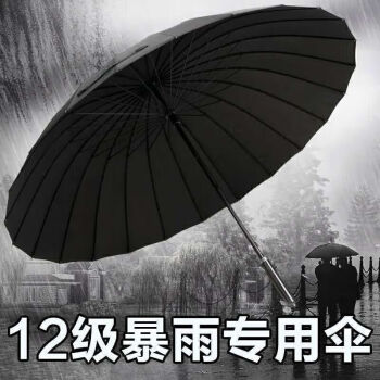 雨伞24骨雨伞大号超大大量直杆长柄雨伞晴雨两用防晒 ' ' 24骨加大黑色