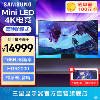三星（SAMSUNG）55英寸Ark Mini LED 4K 165Hz HDR2000 电竞显示器 曲面 S55CG970NC
