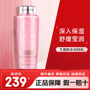 兰蔻（LANCOME）大粉水爽肤水 新清滢柔肤水保湿水精华液 极光水 滋润补水/ 粉水400ml