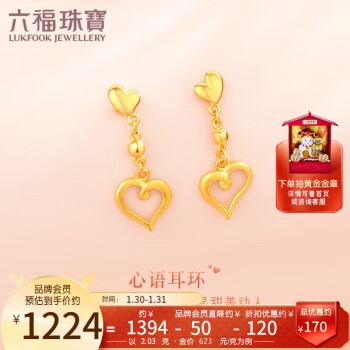 六福珠寶 【新年禮物】足金一心一意黃金耳環耳飾 計價GMG50012 約2.03克-配矽膠耳塞