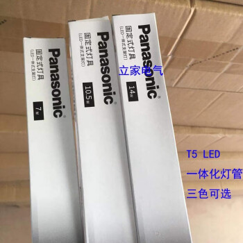 松下led支架全套T5灯管一体化LED日光灯管线槽灯节能家用双头灯条 1.2米14W 5支起寄 其它+暖白