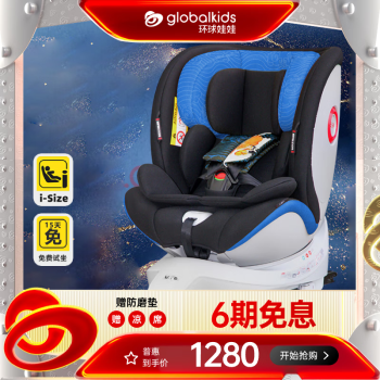 环球娃娃（GLOBALKIDS）查理大帝儿童汽车安全座椅0-4-7岁车载360旋转婴儿宝宝智能通风 I-size款-靛青
