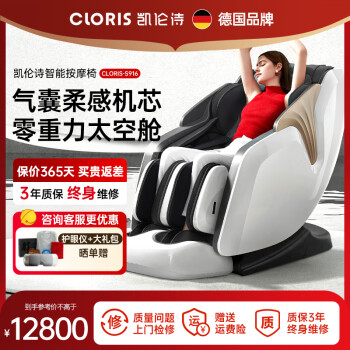 凯伦诗（CLORIS）德国品牌 家用按摩椅太空舱零重力按摩椅全身按摩椅 多功能按摩气囊揉捏3D机芯 太空舱按摩椅 CLORIS-S916
