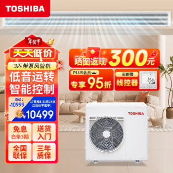 TOSHIBA東芝中央空調風管機一拖一5匹變頻冷暖 商用工業中央空調 嵌入式客廳吸頂空調 【3匹】谘詢可享工程價