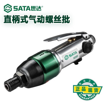 世达;SATA世达 SATA工具气动工具直柄式气动螺丝起子气动起子强力气动起子0