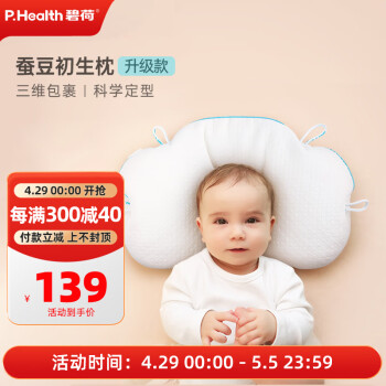 P.Health Kids碧荷婴儿定型枕纠正头型舟状头新生0-6月枕头专用升级款标准