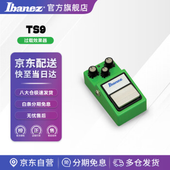 Ibanez依班娜TS9电吉他效果器TS系列效果器Tube Screamer