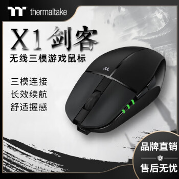Thermaltake（Tt）剑客X1 无线蓝牙2.4G三模鼠标（可充电/长效续航/游戏电竞/商务办公/8000DPI） X1 无线