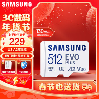 三星（SAMSUNG）512GB TF（MicroSD）存儲卡EVOPlus U3V30A2讀130MB/s 適用手機遊戲機平板switch含內存卡適配器