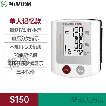 脉博士电子血压计手腕式血压测量仪中老人家用全自动测量精准 S150手腕式血压计+3年