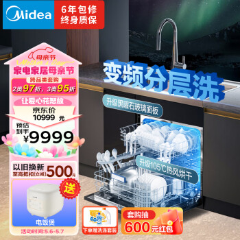 美的（Midea）集成水槽 变频洗碗机一体式 水槽洗碗机 集成洗碗机 洗碗机带洗菜盆一体机 水槽式洗碗机XH09