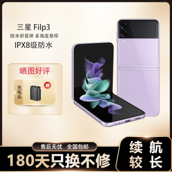 【分期免息】三星Galaxy Z  Flip3 5G 智能手机 6.7吋折叠屏 Z Flip3 紫色 8+256G 韩版【分期免息】