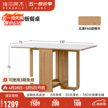 维莎全实木岩板餐桌现代简约伸缩桌子家用小户型省空间橡木折叠桌 1.3m岩板餐桌