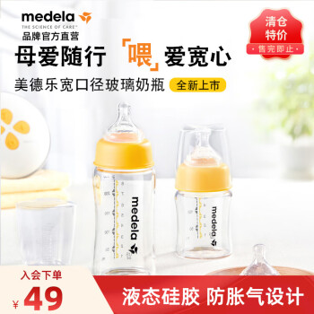 美德乐（Medela）玻璃奶瓶 新生儿婴儿宽口多功能奶瓶防胀气耐高温 宽口奶瓶 150ml 1-3月