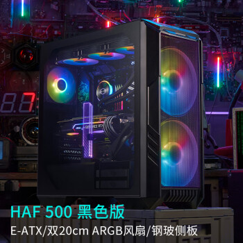 酷冷至尊(CoolerMaster)HAF500黑 EATX中塔电脑机箱 2x20ARGB风扇/显卡风扇/双360水冷位/Type-C3.2/4090