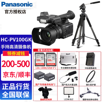 Panasonic 松下 HC-PV100GK婚庆 会议 活动专业手持数码高清摄像机直播摄影摄像机 套餐四 标配