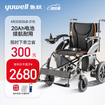 鱼跃(yuwell) 电动轮椅车D210B 老人残疾人家用医用 全自动轻便可折叠代步电动车 长续航（铅酸电池20Ah）